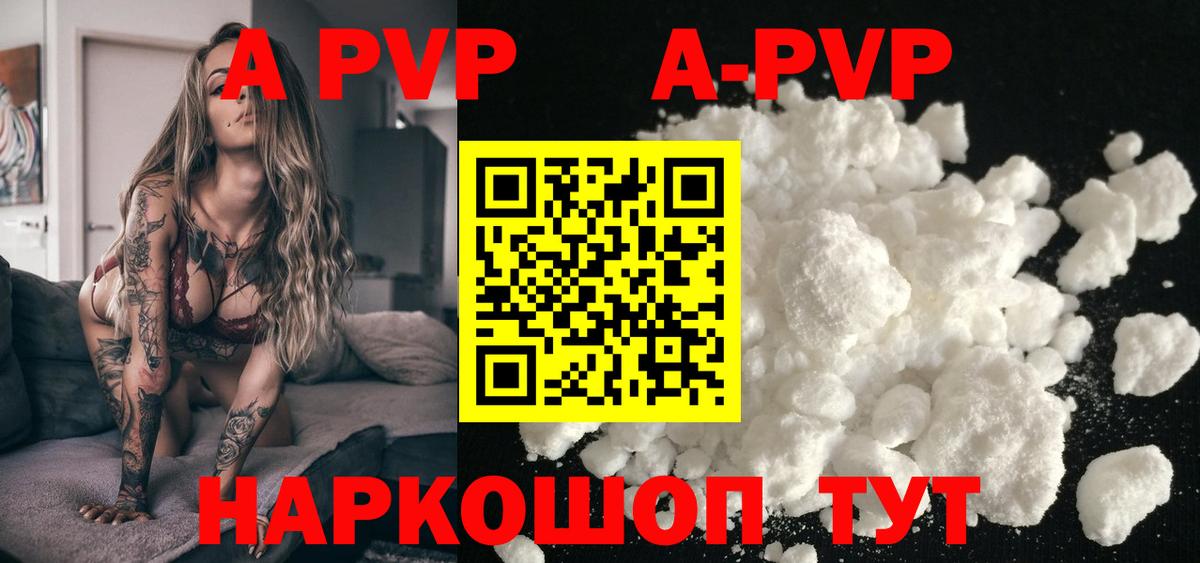 A PVP СК КРИС  Вход с VPN  Alpha-PVP  Наро-Фоминск  A-PVP Crystall  А ПВП СК КРИС 