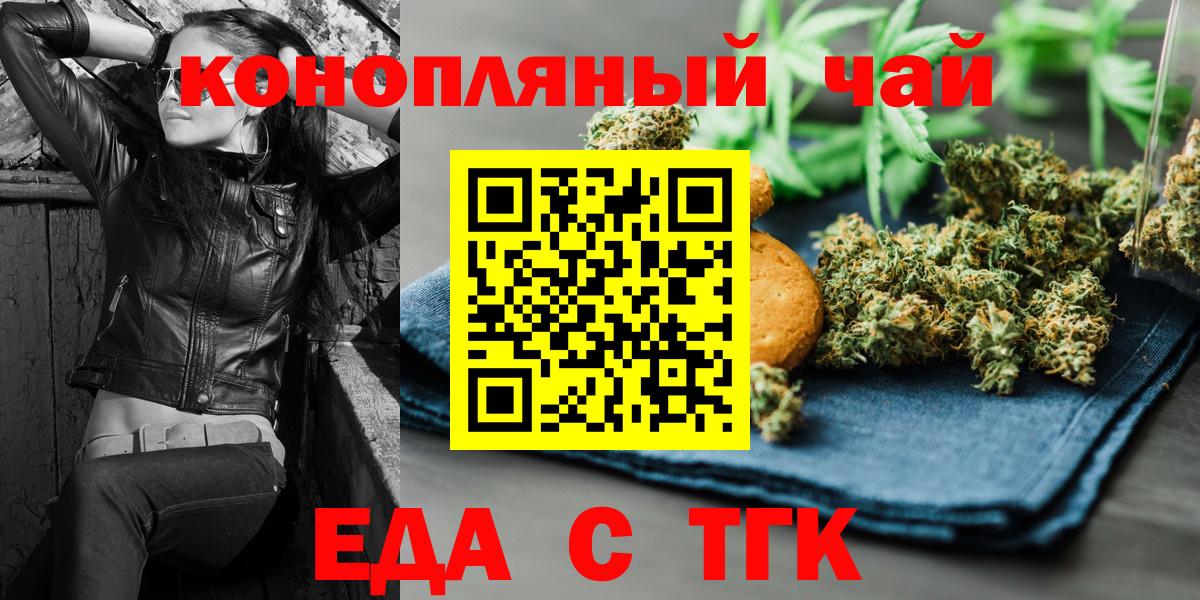 Еда ТГК марихуана  Вход с VPN  Наро-Фоминск 