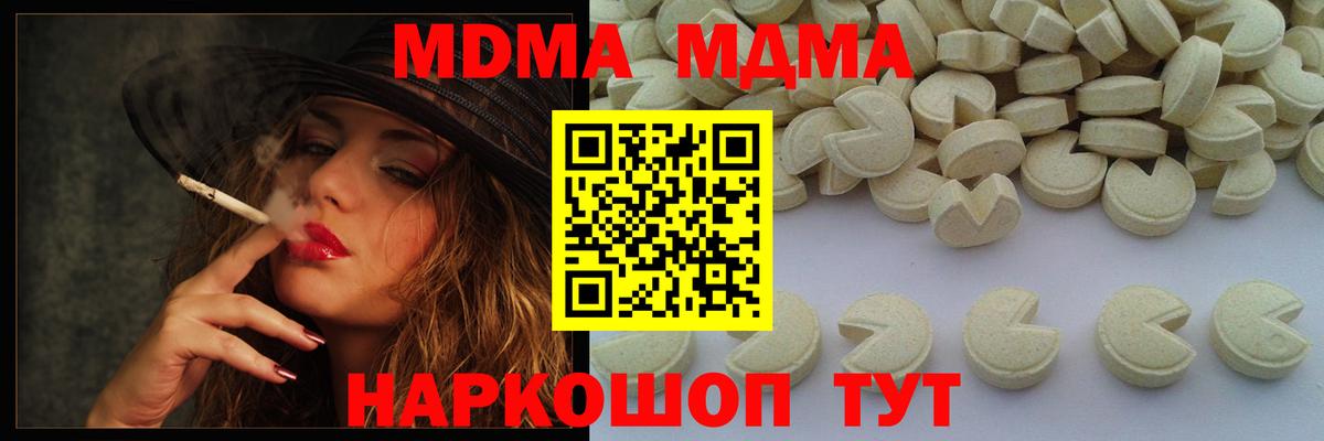 Наро-Фоминск  MDMA молли  МДМА  Вход с VPN  MDMA Molly 