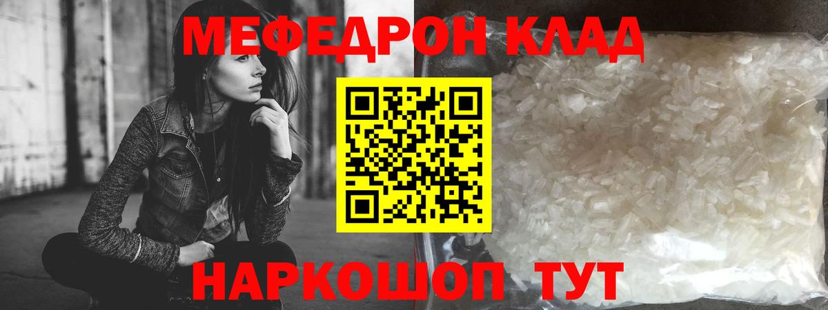 МЯУ-МЯУ VHQ  МЯУ-МЯУ  Наро-Фоминск  Мефедрон  МЕФ мука  Вход с VPN 