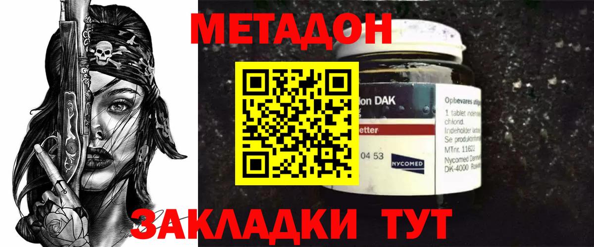 Наро-Фоминск  Метадон VHQ  MEGA рабочий сайт  Вход с VPN 