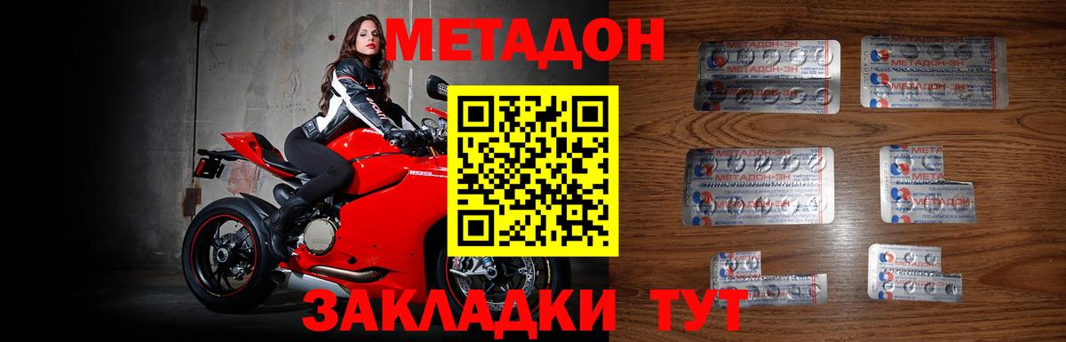МЕТАДОН мёд Наро-Фоминск